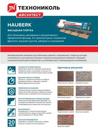 Чем фасадная плитка технониколь hauberk (хауберк) выделяется среди конкурентов + инструкция по монтажу