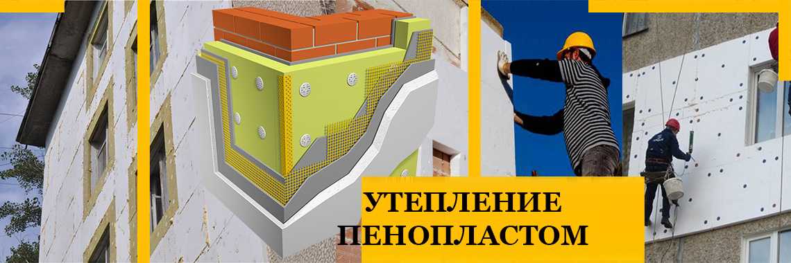 Фасадный пенопласт: стандарты, инструкция по монтажу