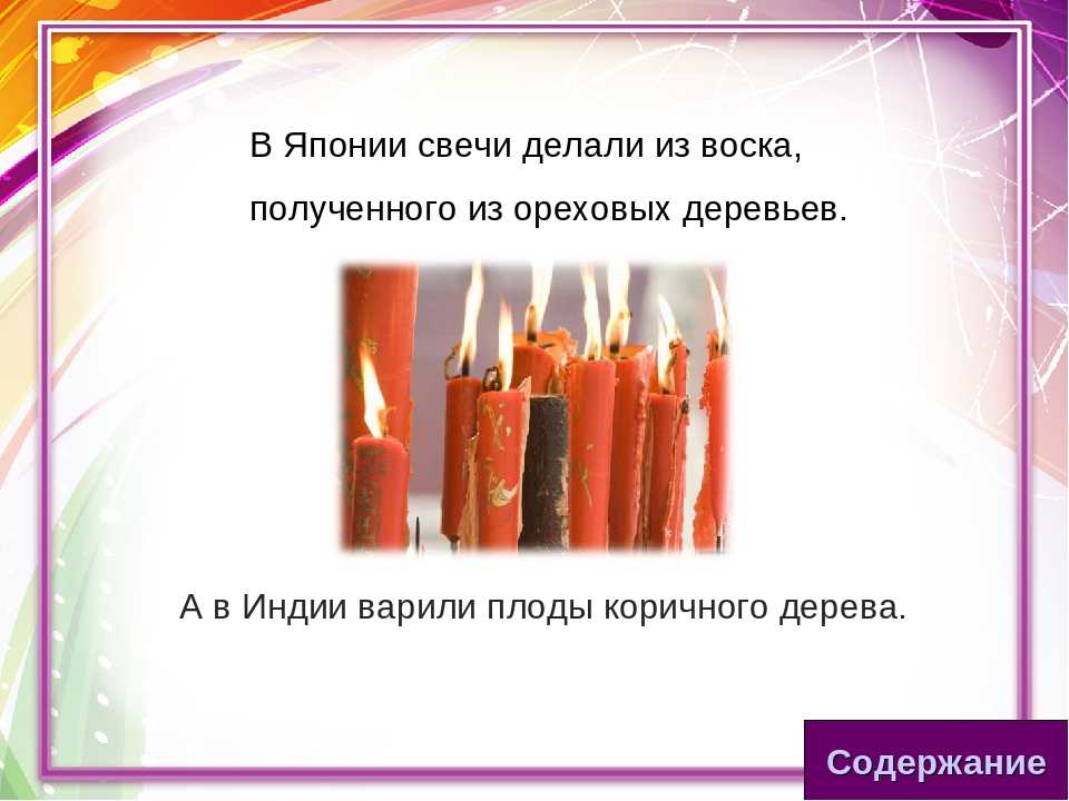 Стеариновые свечи - обзор, особенности, история и интересные факты :: syl.ru