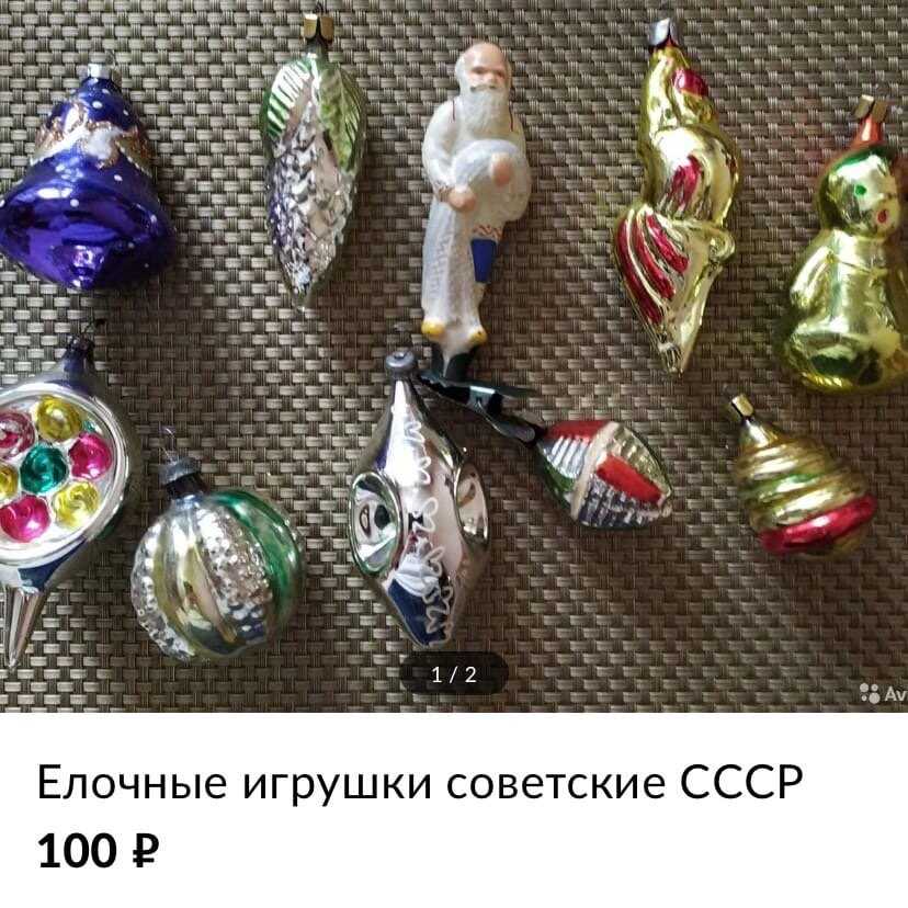 Какие советские ёлочные игрушки скупают очень дорого — таблица и каталог с ценами 2021