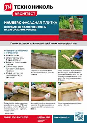 Фасадная плитка технониколь hauberk (хауберк): описание и инструкция по монтажу всех элементов + фото домов