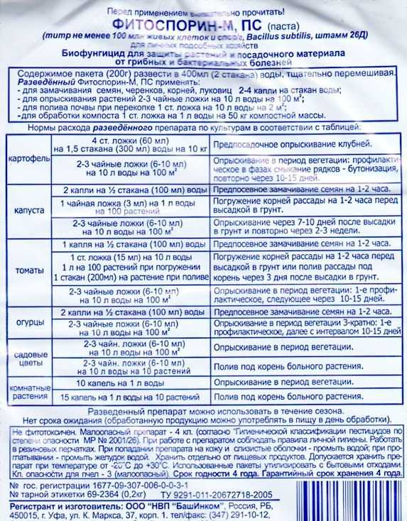 "фитоспорин м": инструкция по применению, отзывы о препарате, советы по обработке растений - sadovnikam.ru