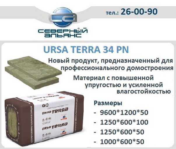 Технические характеристики утеплителя "урса": фото, модельный ряд, цены и описание серий ursa