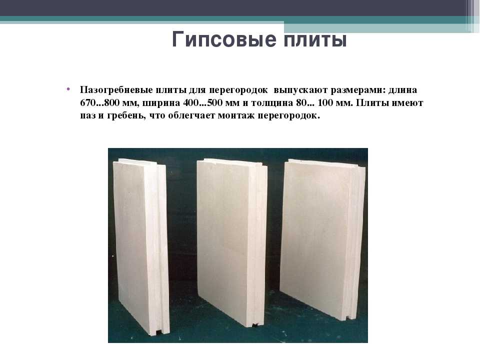 Влагостойкие пазогребневые плиты – описание, размеры, производители, использование | gipsokart.ru